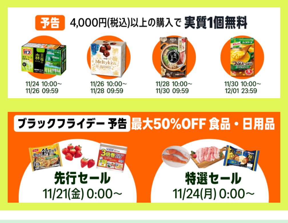 Amazonブラックフライデーセールにあわせて食品・日用品のAmazon frerhもおトク🉐
初めて＆久しぶりの人はクーポンコード【R3000】で1000円オフ！しかも3回！👇🏻
amzn.to/48kKnfR
さらにブラックフライデーセールでは最大50％オフ、4000円以上で実質1個無料になる👇🏻PR
amzn.to/47N9tE8