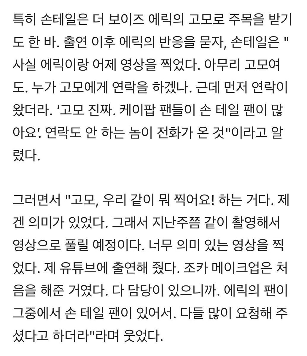 '저스트 메이크업' 손테일 "조카 더보이즈 #에릭, 방송 후 먼저 연락..유튜브 촬영 완료"

m.entertain.naver.com/home/article/1…