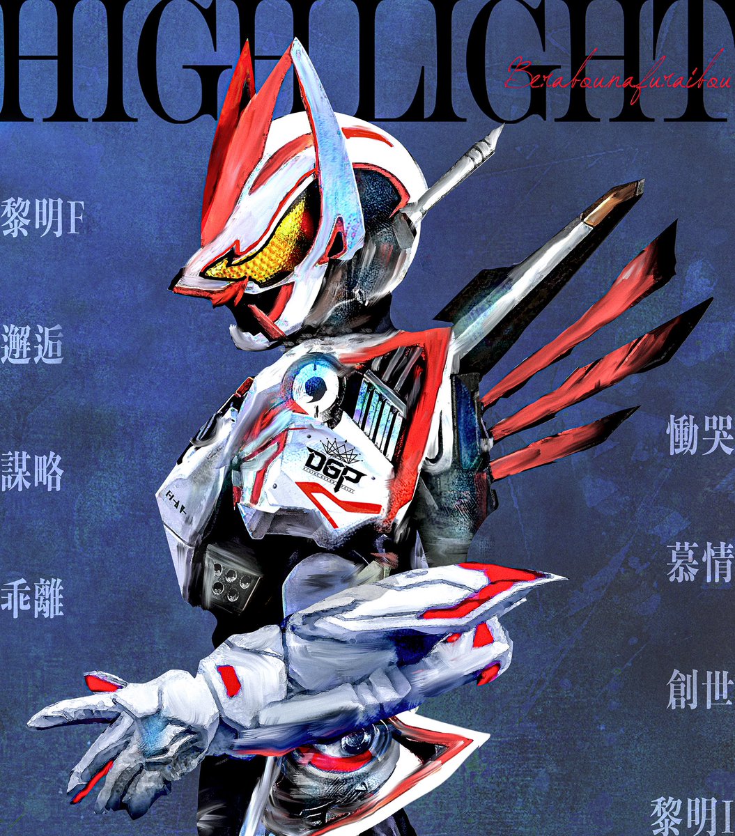 お前が描いた特撮絵を見せろ