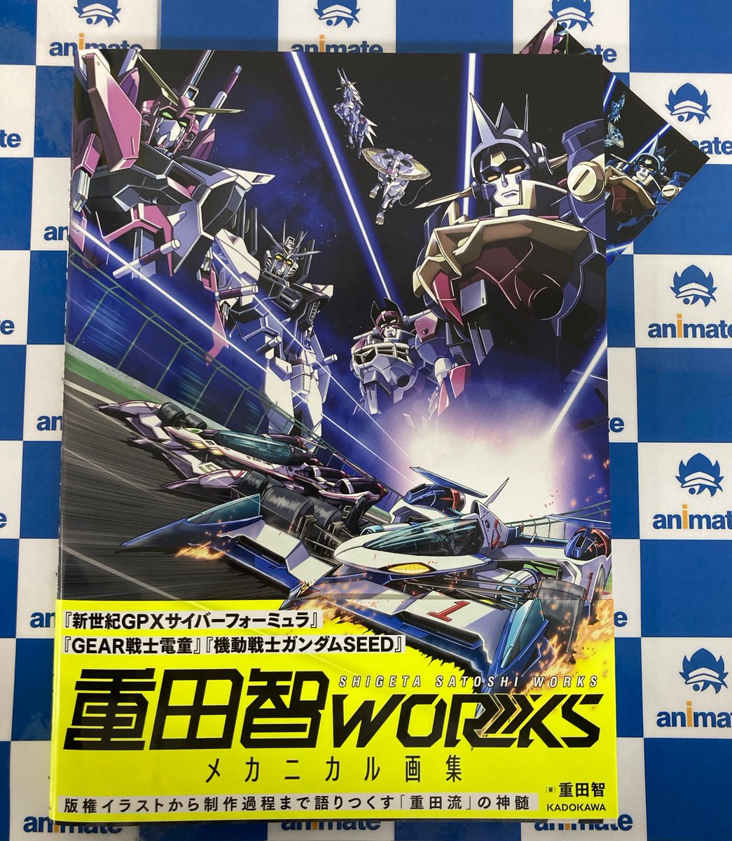 📚書籍情報📚】 『重田智WORKS メカニカル画集』 3Fにて好評発売中うど