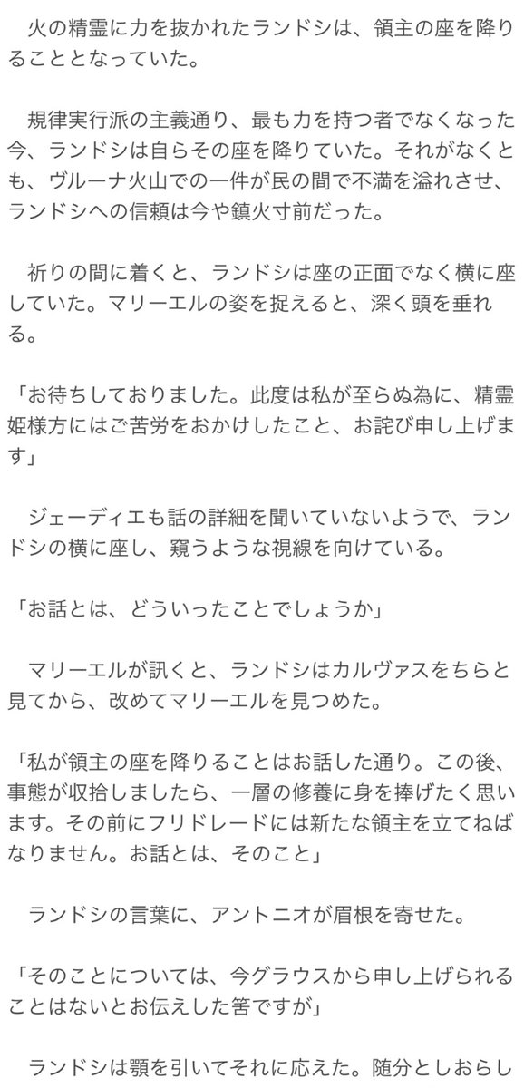 yumeno_kaname_m's tweet image. 『精霊国物語』46話投稿しました！

祈りの間に座してマリーエル達を待っていた領主ランドシは、自身が領主の座を降りた後「カルヴァス殿を次の領主に」と提言する。
#小説
#創作 
#Web小説 
#ファンタジー
ncode.syosetu.com/n6700kp/88/
↓46話『領主の座』冒頭