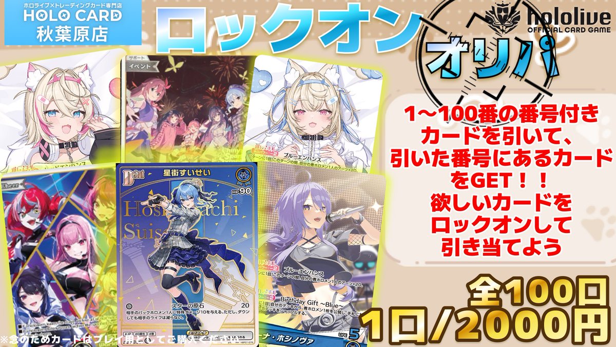 ✨✨販売情報✨✨ ホロカロックオン2000円オリパ最新作が販売中です