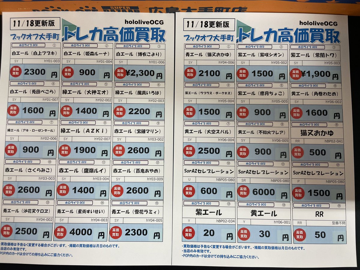 ⚠️本日のみ限定価格⚠️バラ売りも⭕️⚠️SHINee セガ　お得セット 👀 ホロライブカード買取更新👀 🐻💿⚒️SorAZセレブレーション U 600