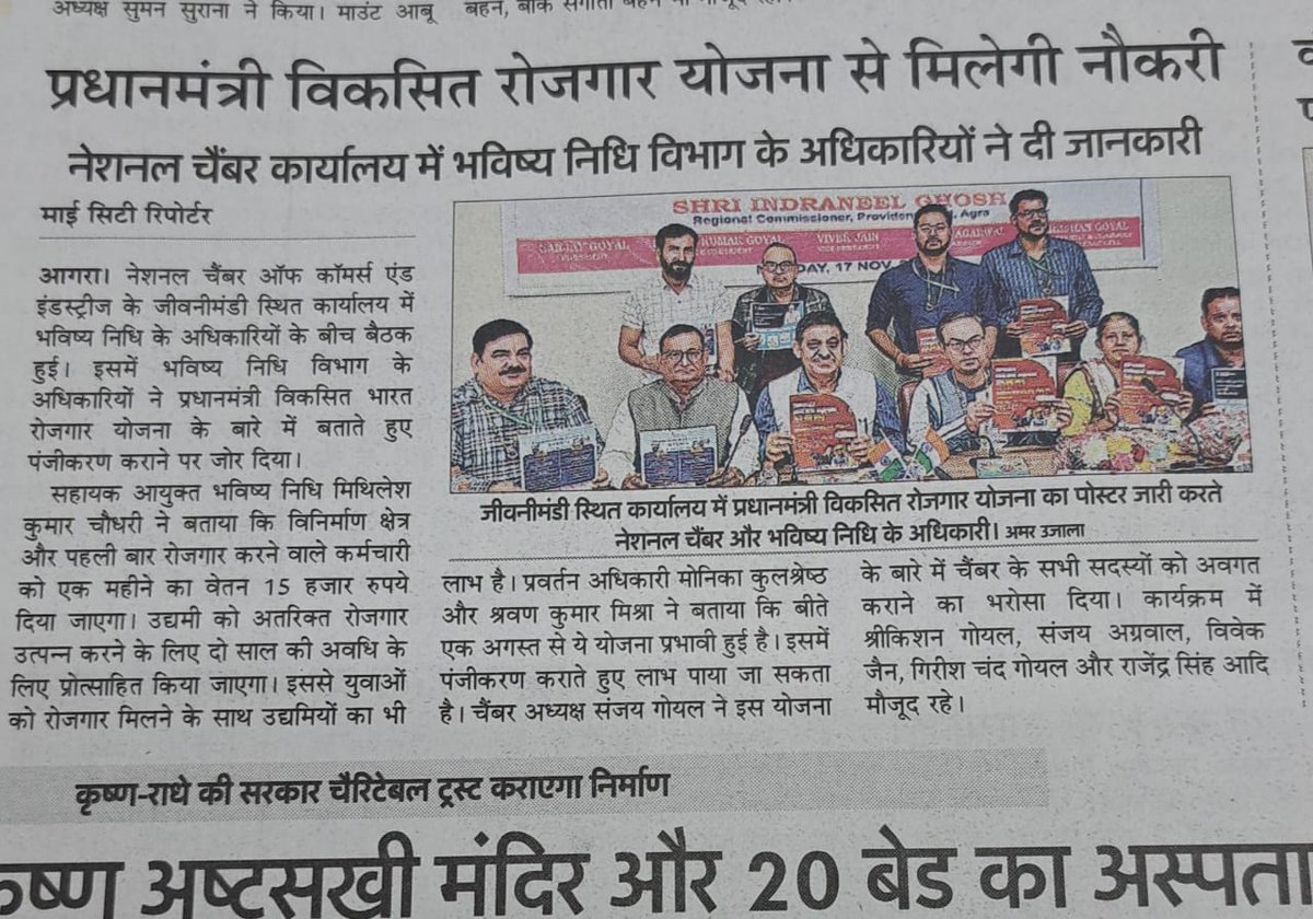 epfoagra's tweet image. Published in Amar Ujala on 18.11.2025.
#socialepfo #epfowithyou #humhainnaa #PradhanMantriViksitBharatRozgarYojana #EmploymentGeneration #EEC #vishwasscheme
