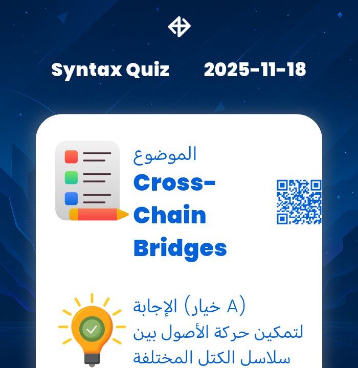 muhammad_alsafi's tweet image. #Syntaxquiz #SyntaxVersequiz #Web3 #Quiz