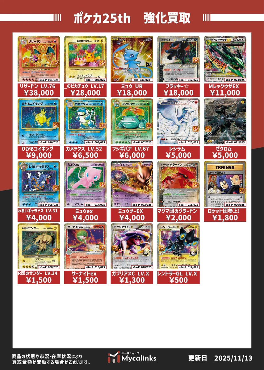 佐*】様 ポケカまとめ売り 🔥🔥地域最高値🔥🔥 🖼️ポケカ25th 買取表🎁 最新買取表です（11/18