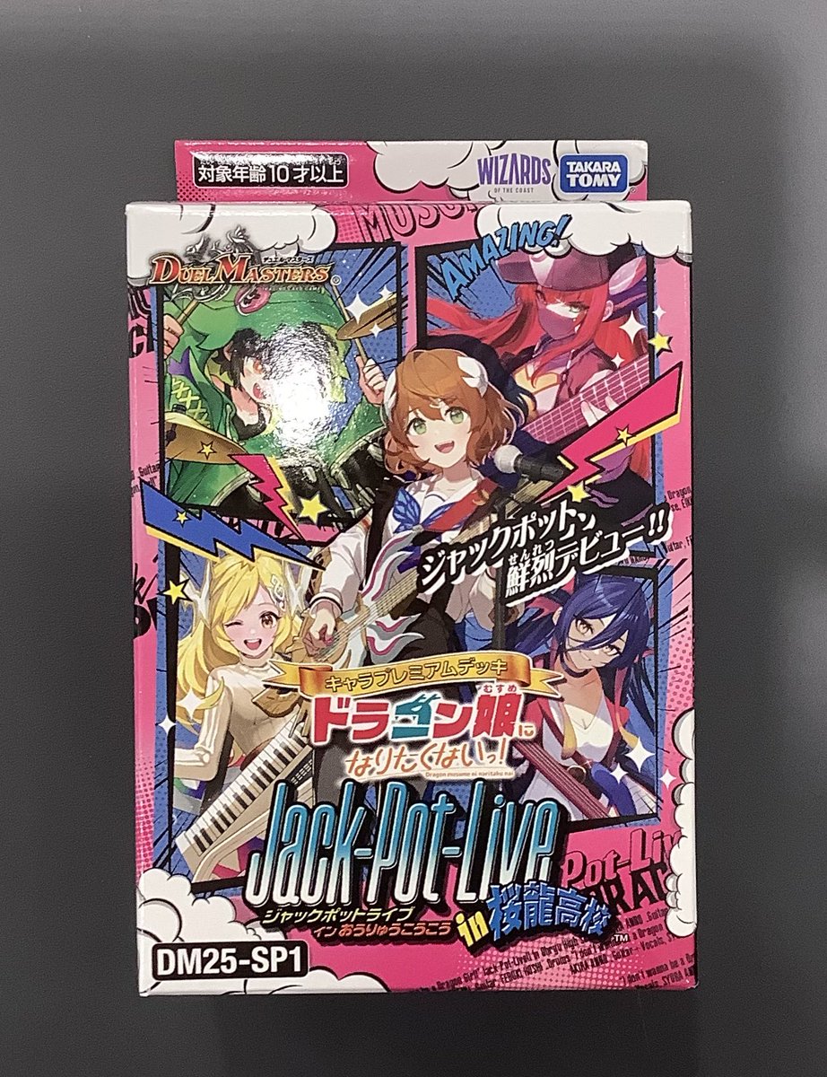 商品情報】 ＃デュエルマスターズ キャラプレミアムデッキドラゴン娘に