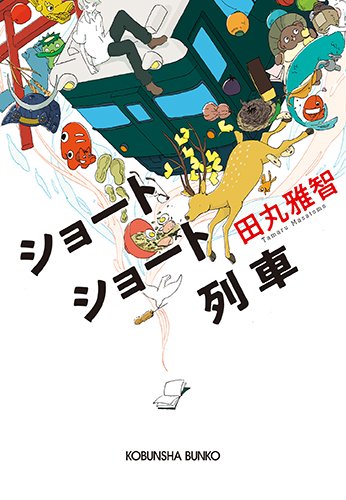 昨夜は田丸雅智さんの『ショートショート列車』から、長野編「賭けソバ」を福山雅治さんが朗読してくださいました。今夜24時から、その後編です。とても楽しみです。聞き逃した方はradikoのタイムフリーでぜひどうぞ。

JET STREAM - TOKYO FM 80.0MHz - 福山雅治  tfm.co.jp/jetstream/ #TOKYOFM