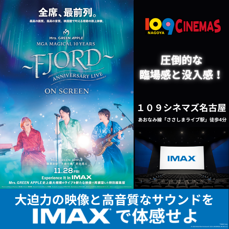 Mrs. GREEN APPLEアニバーサリーライブがIMAX®で上映決定！ 『MGA