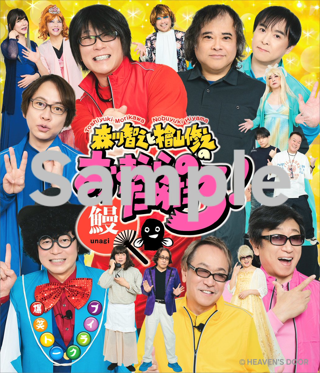 昨日代金振り込んできましたーー😍 あの爆笑をお茶の間（古）で