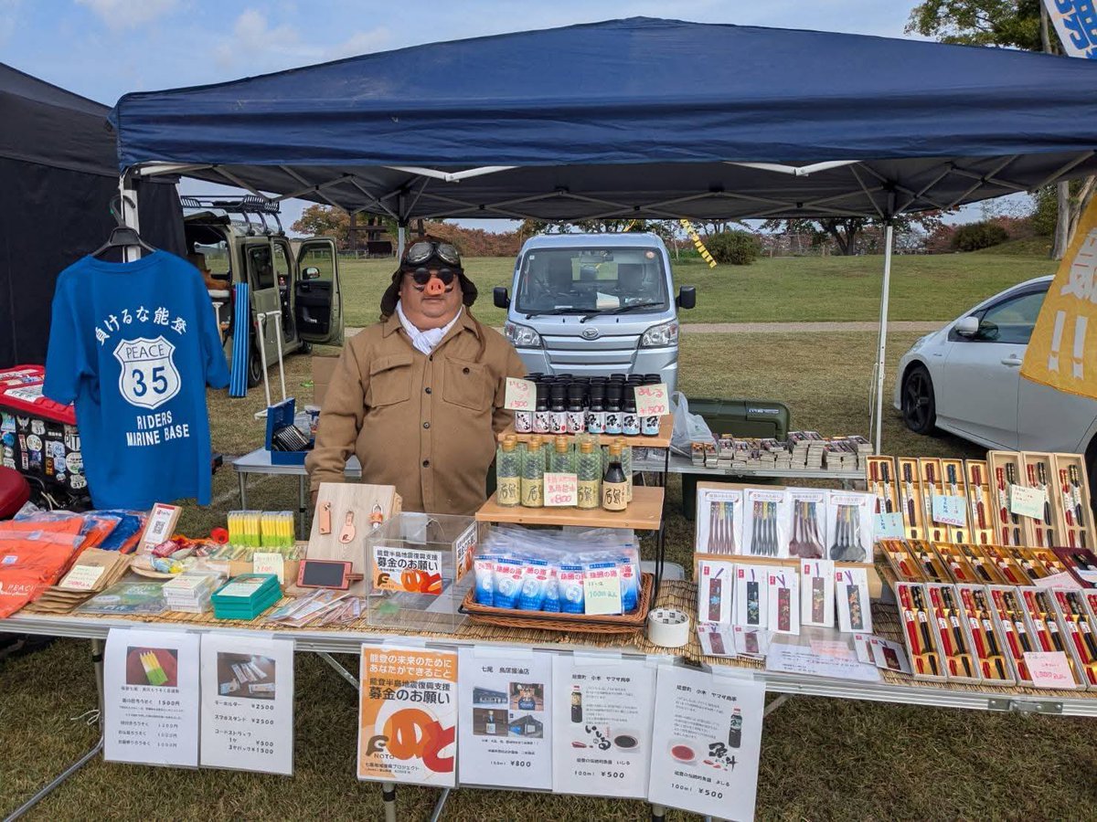 浜松カブMTG ROUND8 ご出店様のご案内 能登半島復興支援商品 ◯石川県