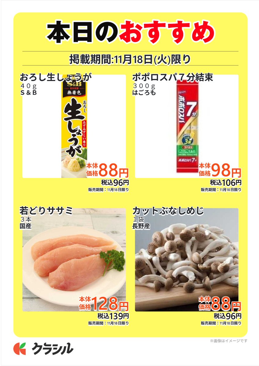 スーパー田子重11月18日(火)は 
☆均一セール！  
☆ヘアカラー・カミソリ 店頭表示価格の2割引  
☆缶詰・漬物瓶 店頭表示価格の10%引  
☆冷凍食品半額(ポイントカード呈示のお客様)