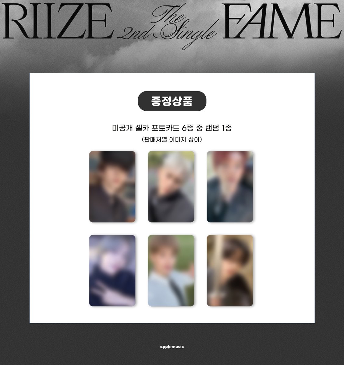 📷] #RIIZE #라이즈 The 2nd Single 【Fame】 APPLEMUSIC SPECIAL