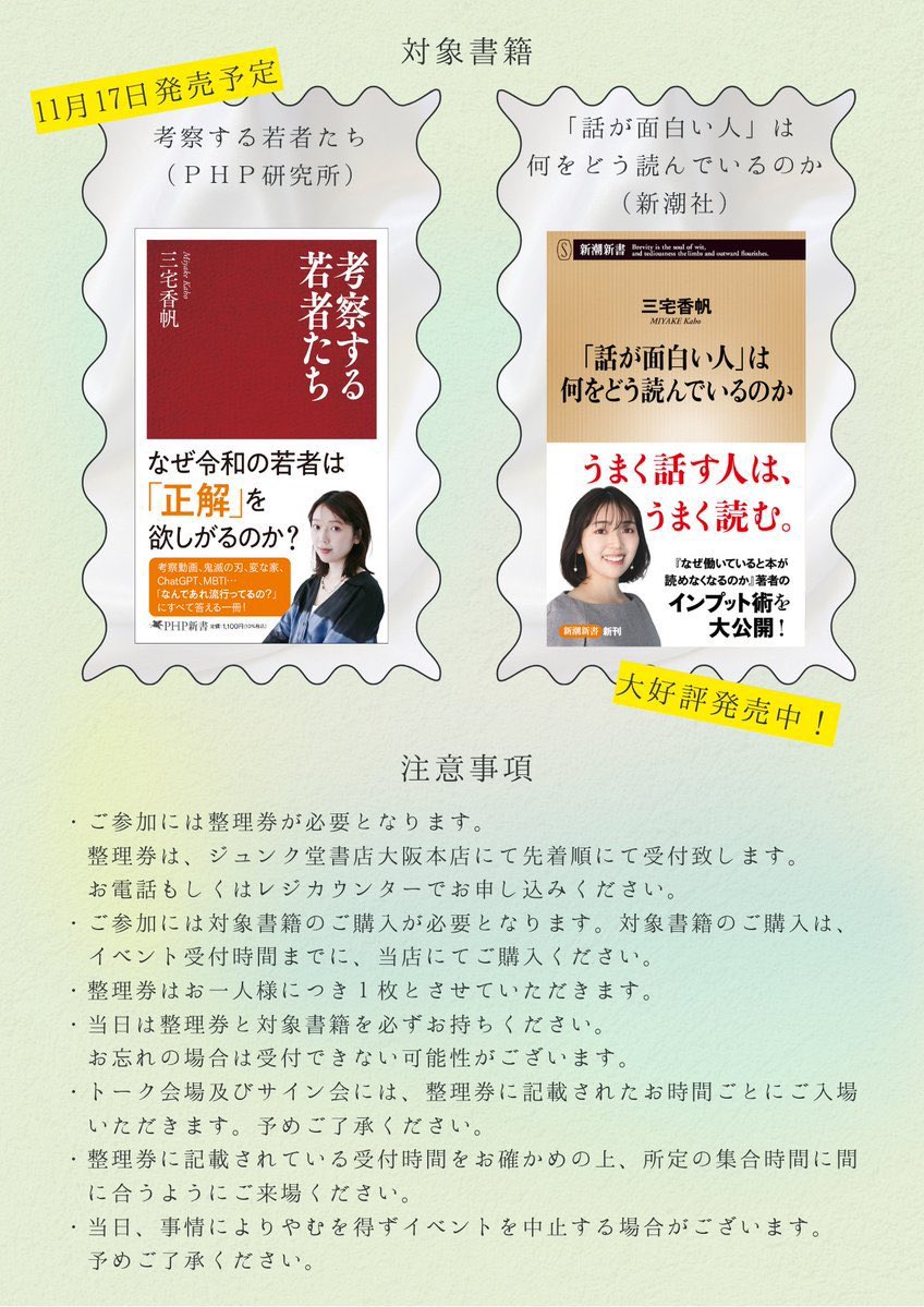 サイン会やります！】12/6(土)16時〜のジュンク堂書店大阪本店にて