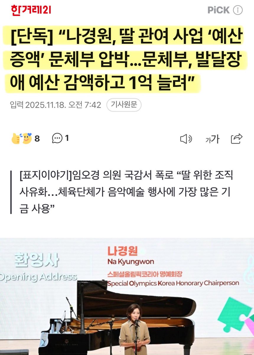 kimsunchul68's tweet image. 주유로 혈세 빼먹고 
자식을 위해 의원 권력을 사용하고 
국회선진화법 위반하고
초선 동료 의원 무시하고
일본 편들고 일본행사 참석하고
내란에 가담하고 
나쁜 정치인 종합세트 나경원