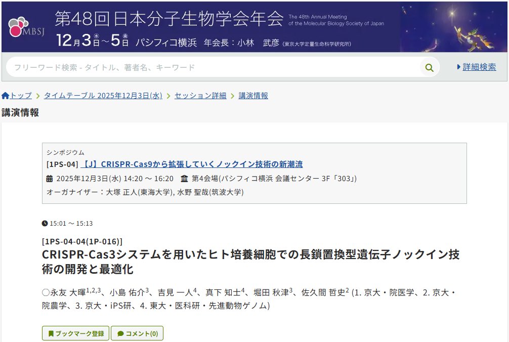 Dyechan_6x's tweet image. 【お知らせ】
今度の分子生物学会の公募シンポジウムで口頭発表とポスター発表することになりました！
もし興味がありましたら是非初日の1PS-04のシンポジウムまでお越しください！！