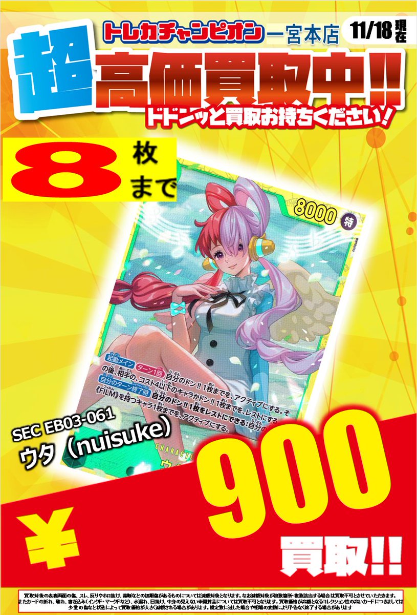 ワンタメ カード バラ売り◎ ✨11/18当日限定高価買取①✨ ☟今日の注目カード🔥 #ワンピースカード
