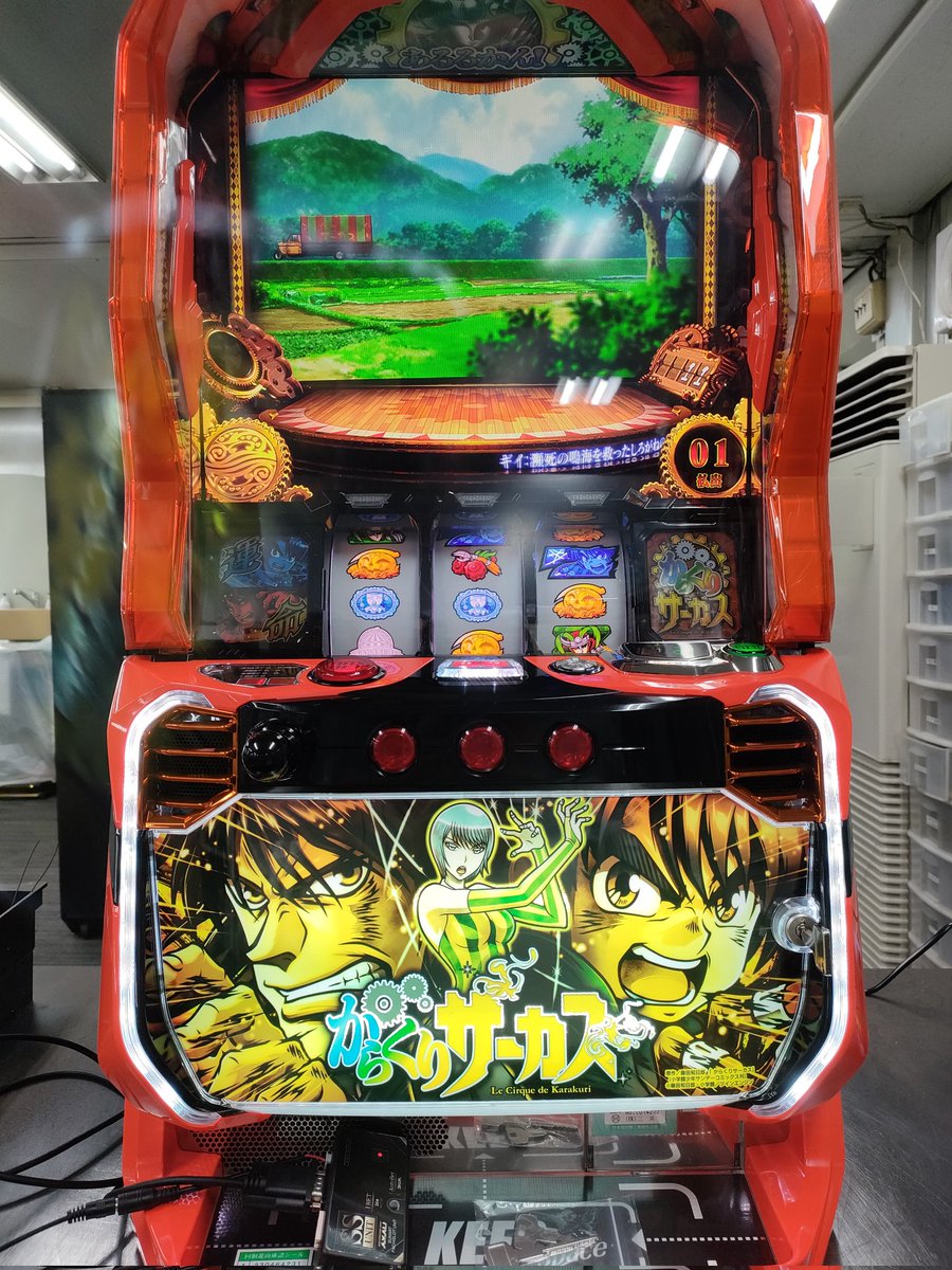 注文番号10107860 からくりサーカス 清掃整備完了致しました #スロット