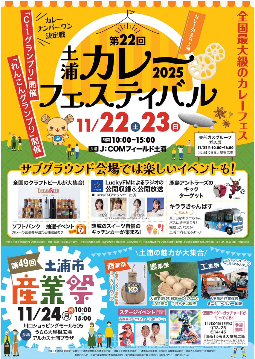morokazuu's tweet image. 今週末は土浦カレーフェスティバル🍛