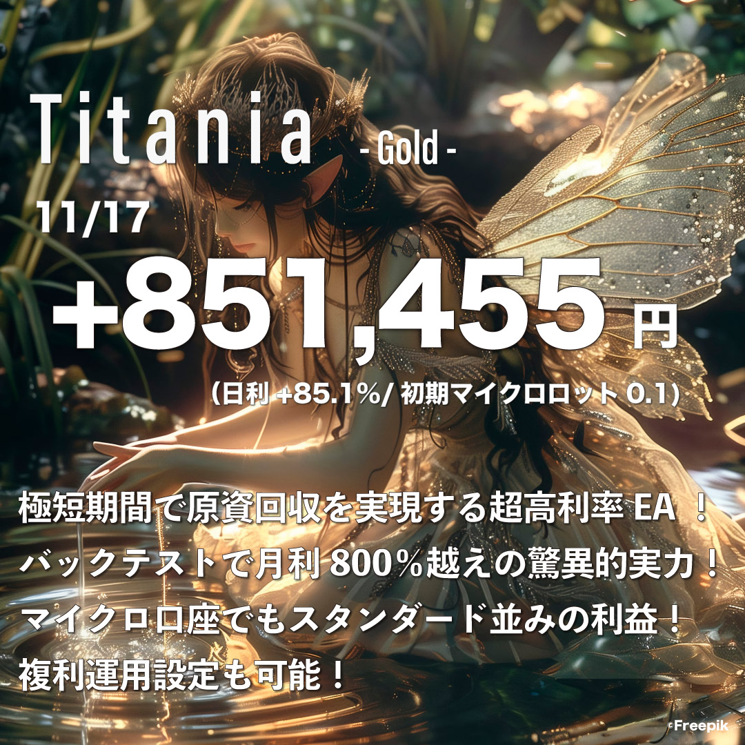 《gutEA　11/17　日報 》

①Titania Micro（GOLD）¥851,455
　初期セントロット0.1（日利85.1%）

②Dike（SILVER他）¥139,306
　初期ロット各0.05（日利13.9%）

③Enbarr（GOLD）¥119,846
　初期ロット0.01（日利12.0%）

④Laplace（GOLD）¥102,384
　初期ロット0.03（日利10.2%）