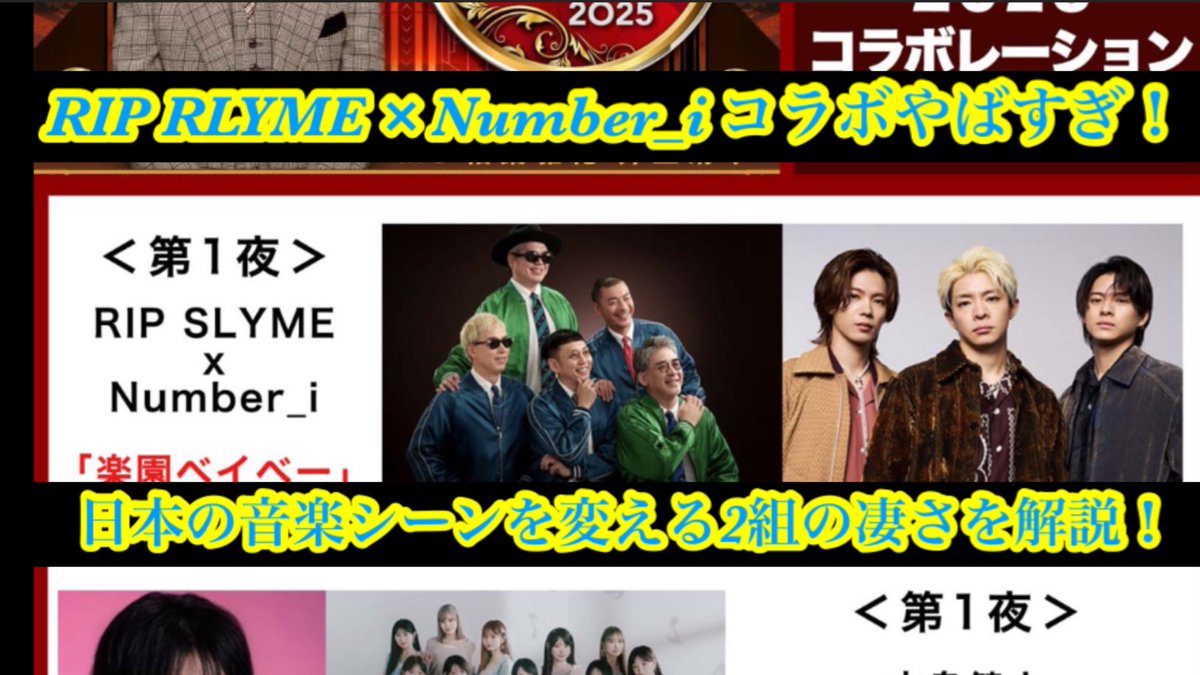 teun2929's tweet photo. 【Number_i】 Number_iとRIP SLYME がコラボ！日本の音楽シーンを変える2組の凄さを解説！名曲楽園ベイベーを披露！FNS歌謡祭

https://t.co/g3Kh8BIGy2

#RIPSLYME 

#Number_i

#平野紫耀

#神宮寺勇太

#岸優太 https://t.co/ClDdTkfl5L