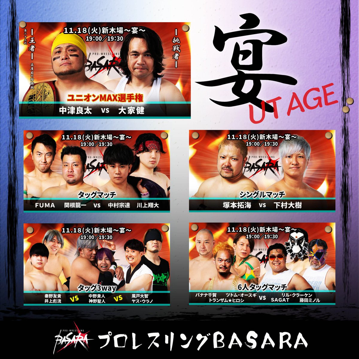 遂に本日となりましたユニオンMAX防衛戦！

BASARAvsガンプロの対抗戦の香りが出る本日の最終決着戦は両団体の頭同士のタイマン…

酒飲みながらおっさんの泥臭いタイマンを是非楽しんで賑やかしたってください🖐️
＃basara_pw
#GanPro
#heatuppw
＃ピンピンピンハチ新木場