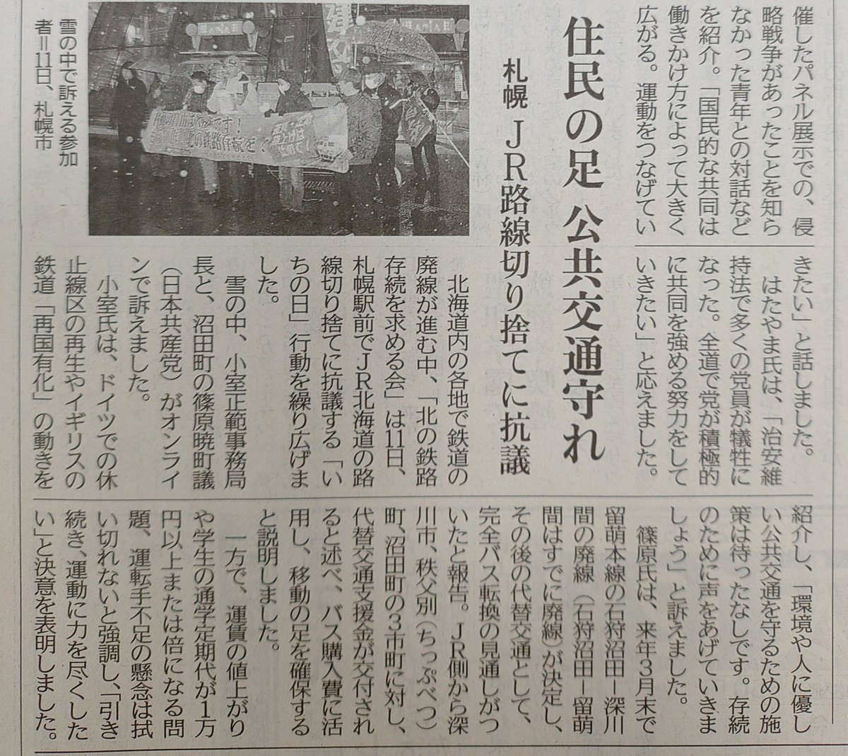 SatoshiShinoha2's tweet photo. 「北の鉄路存続を求める会」が11日に札幌駅前で行ったアピール「１の日行動に」オンラインで参加した時の記事。代替バス確保の見通しは立ったが高校生の定期代の倍増など課題は多い。町としてできることを求めていきたい。
#北海道沼田町
#留萌線廃止 https://t.co/6DEkIfOUmS