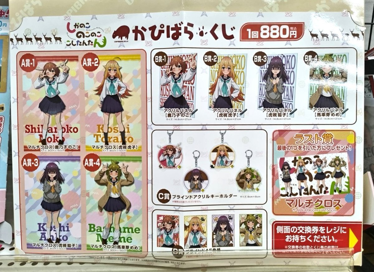 くじ販売情報】 \ぬん/ 🦌かぴばらくじ🐅 『しかのこのこのここし
