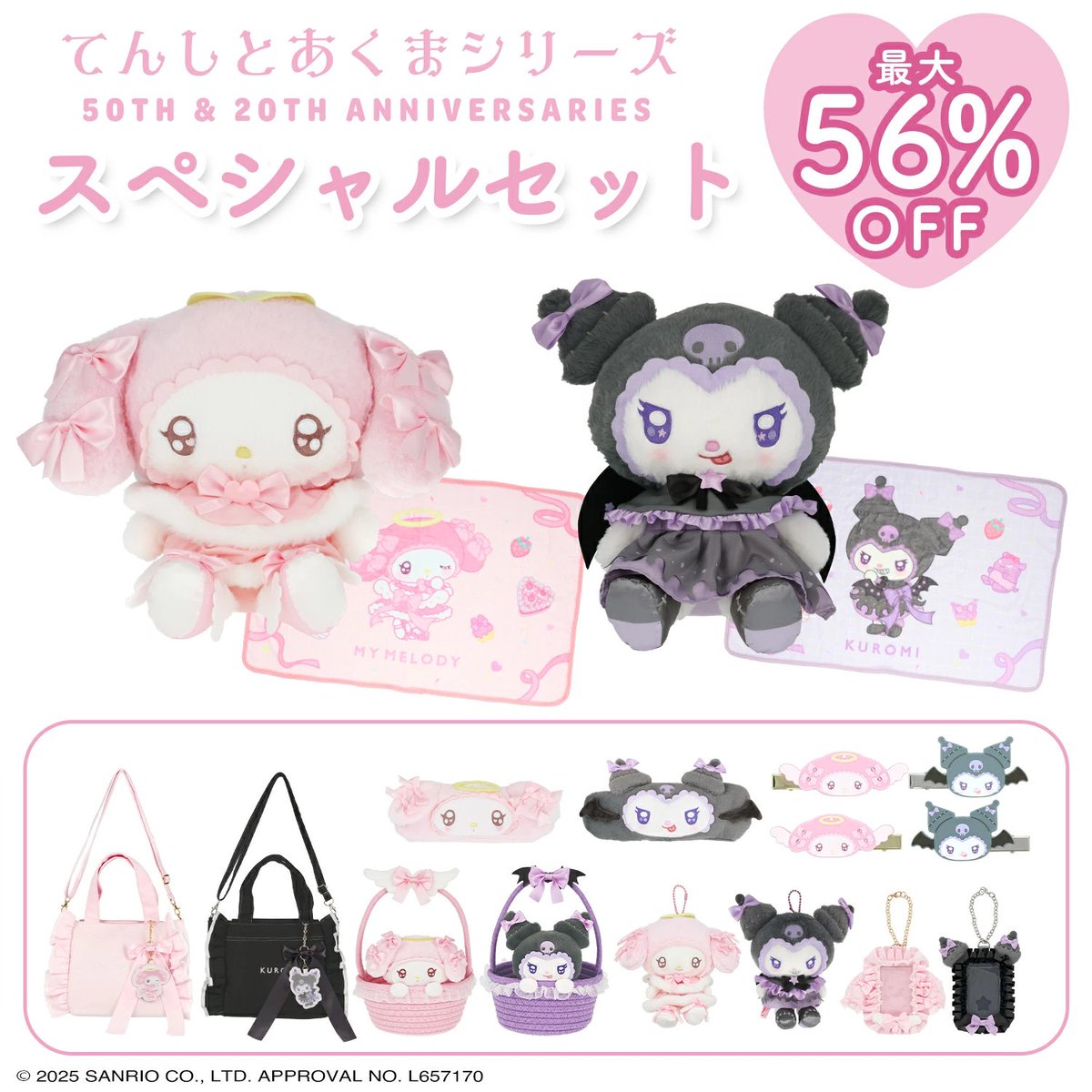 マイメログッズ情報局 (@mymelo_goods) / Posts / X