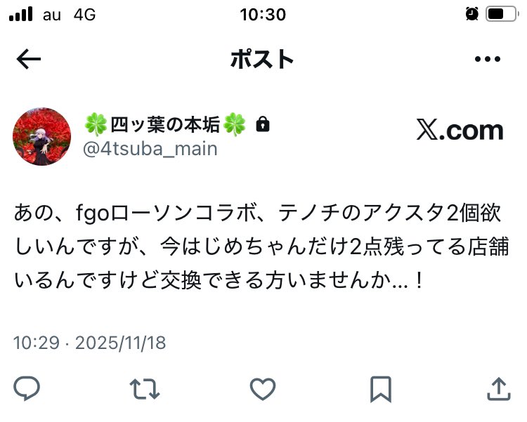 四ッ葉(取引垢) (@a_4leaf_clover) / Posts / X