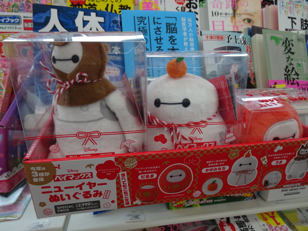 ベイマックスニューイヤーぬいぐるみ】 うま・かがみもち・だるま ベイマックスニューイヤーぬいぐるみ】 うま・かがみもち・だるま