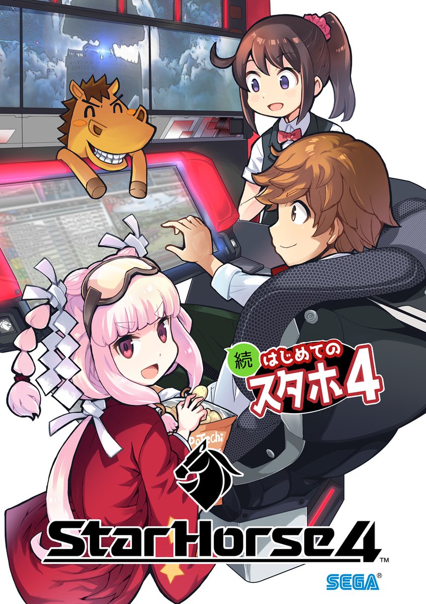 非売品 StarHorse セガのスタホ大感謝祭2023ポスター 非売品 StarHorse セガのスタホ大感謝祭2023ポスター 非売品 StarHorse