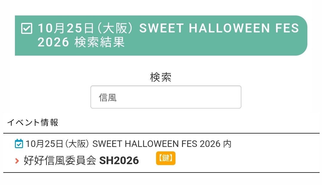 gwtmochi's tweet photo. 来年10月大阪インテで開催される信風オンリーのオンリー名が決定しました「好好信風委員会」です！かわいーっ㊗️投票頂き1位だったものが無事採用されたようです🥰おそらく6月の東京の信風オンリーも同じ名称かと思われます！オンリー名投票にご協力頂いた皆様本当にありがとうございました！ https://t.co/hUdngUokzA