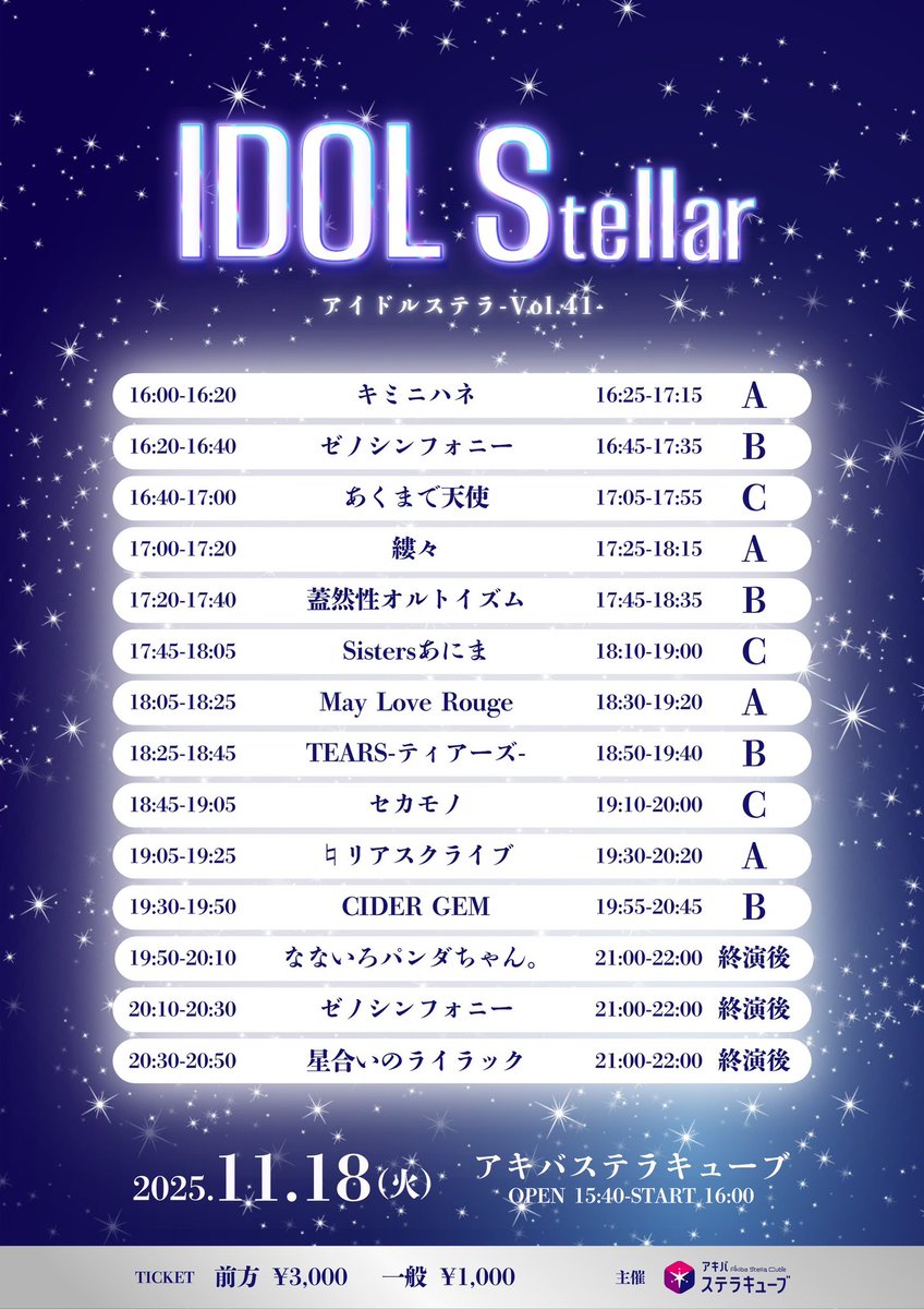 Stellaさま確認ページ♡ 🐼本日のライブ情報🌈 ⸝⸝ 会場をカラフルに彩ります