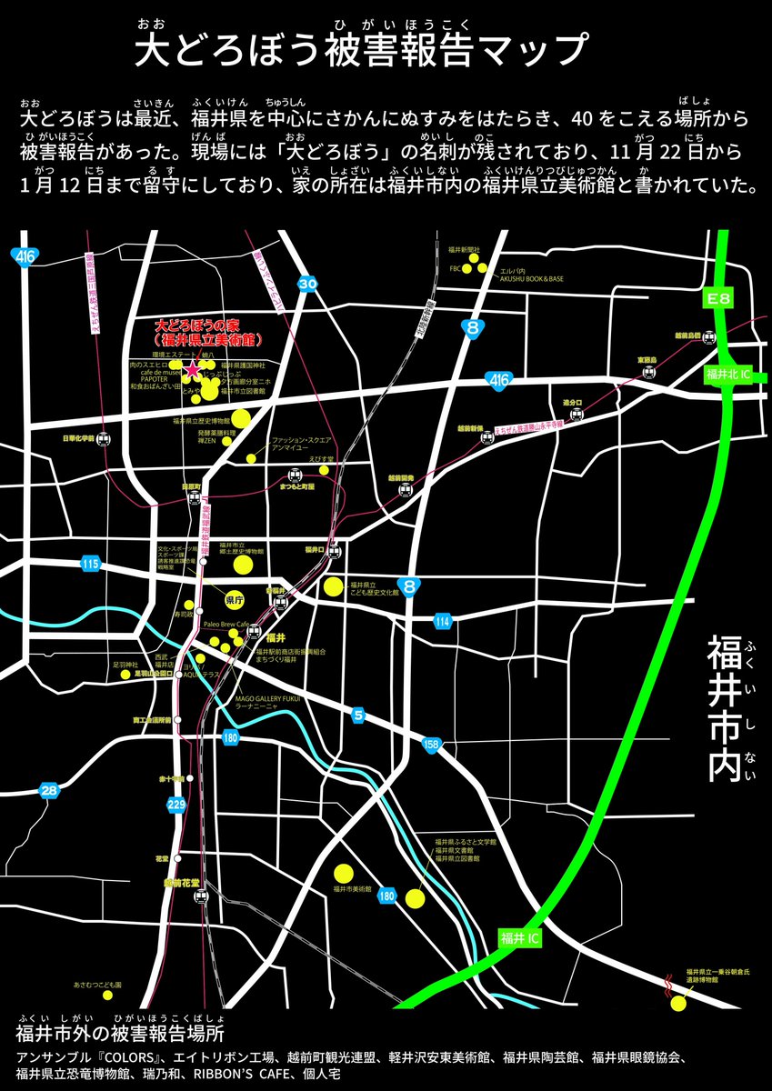 大どろぼうに福井県ゆかりの選手のサイン・サイン入りはぴりゅうが盗まれたはぴっ！
　残された大どろぼうの名刺には福井県立美術館の住所が書いてあるはぴよ。11月22日～1月12日まで留守らしいはぴっ。これは行って確かめてみるはぴっ！
＃大どろぼうに盗まれた
＃大どろぼうの家
＃福井県立美術館