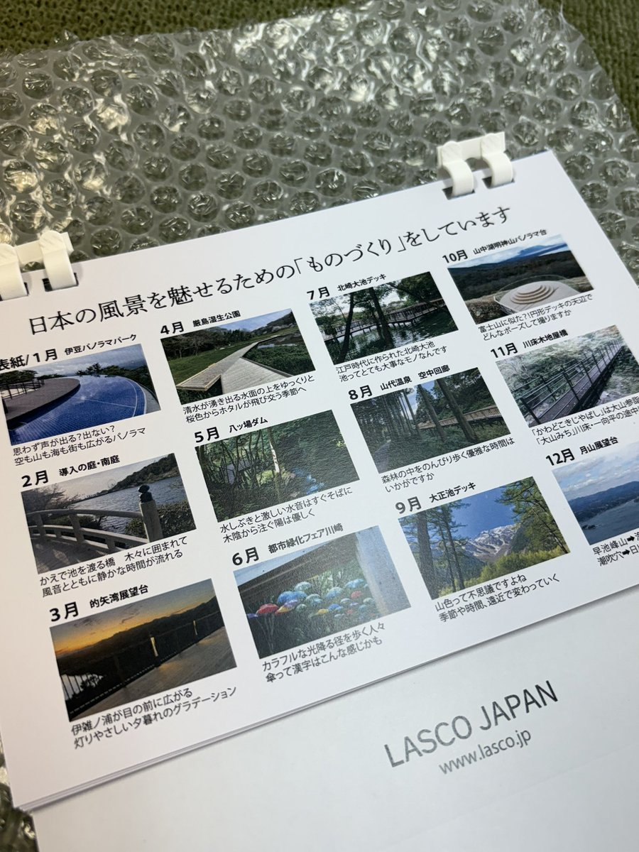 おはようございます！年末年始の足音が少しずつ近づいてきました…。今日お客様にお配りする卓上カレンダーのサンプルが届きました！季節ごとに弊社実績が載っていて、好評のようです👏
ご挨拶の際、お配りさせていただきますのでよろしくどうぞ🙇
#ラスコジャパン #広報 #年末年始 #カレンダー2026