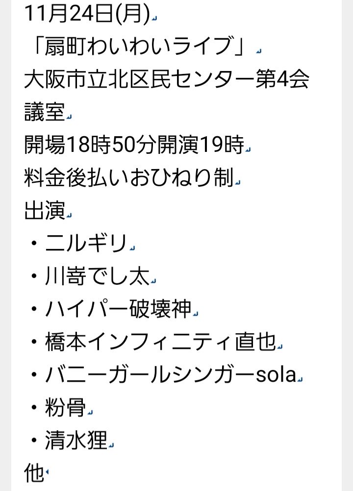 hozonno_hozonna's tweet image. 11/24(月祝)扇町公園すぐのところでお笑いと大喜利のライブがあります！夜です！
料金はおひねり制ですがどう転んでも面白くなる面々！ぜひお越しください