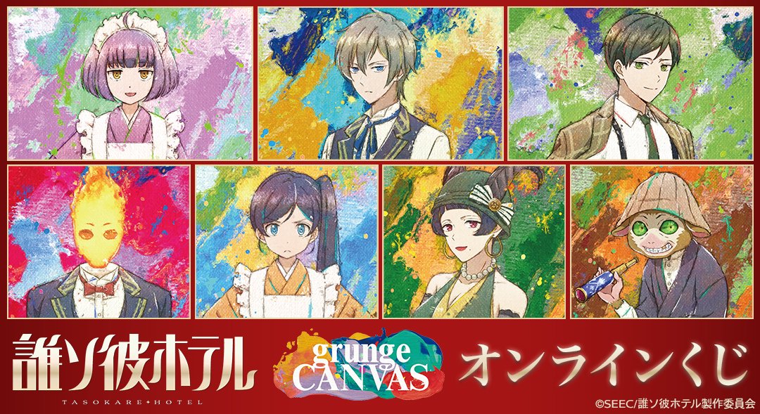 TVアニメ『誰ソ彼ホテル』公式 (@TKH__A) / Highlights / X