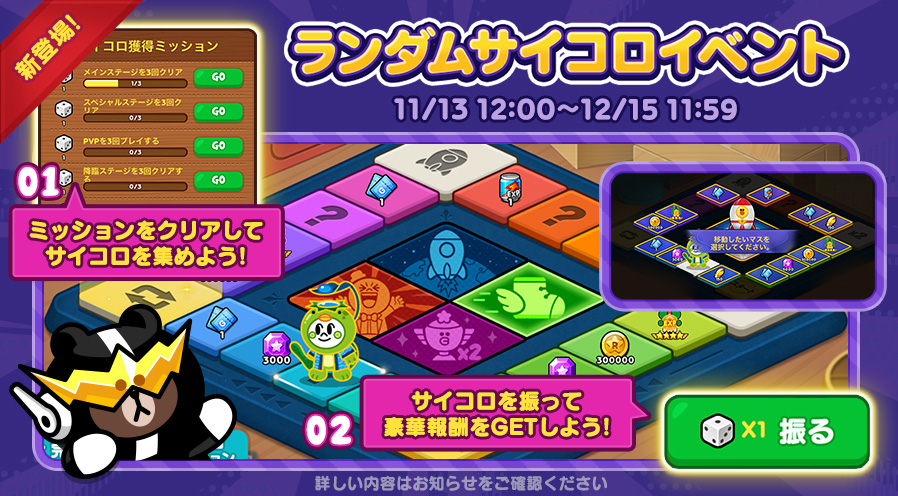 🎲ランダムサイコロイベント新登場🎲／ ミッションをクリアして