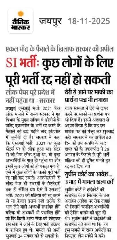 SI भर्ती कुछ लोगों के लिए पूरी भर्ती रद्द नहीं हो सकती सरकार 
एकल पीठ के फैसले के खिलाफ सरकार की अपील