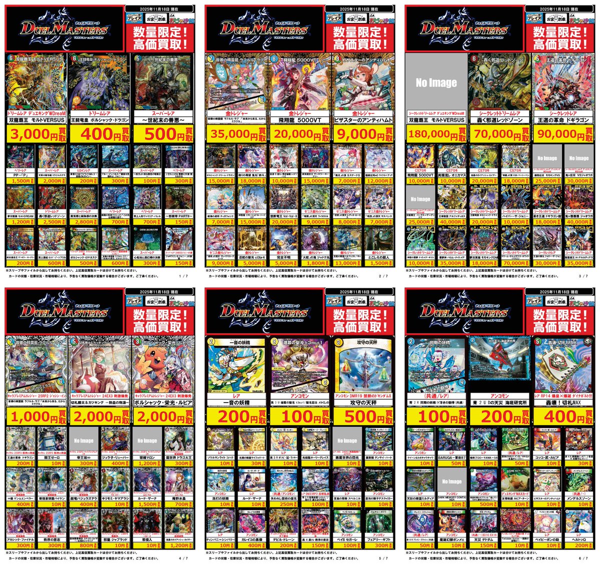 🔥『#デュエルマスターズ』 高価買取カード一覧‼️🔥 価格更新いたし
