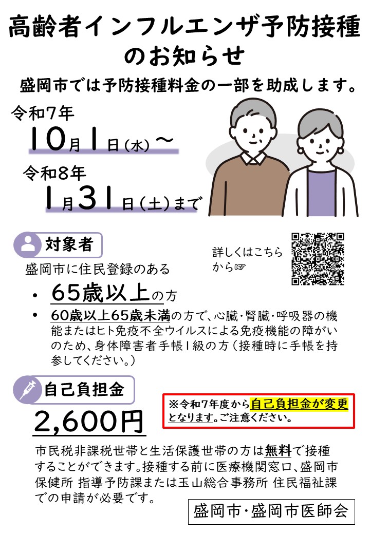 インフルエンザに注意】 県内にインフルエンザの流行警報が発令され