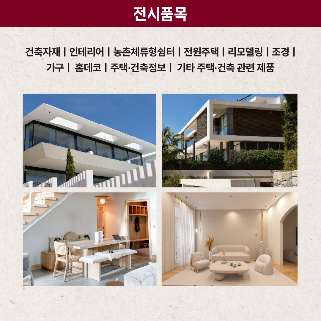 dongafairs's tweet photo. 2025년 동아전람의 마지막 박람회의 관람포인트를 알아볼까요?

● 기간 ●
12월 04일(목)~12월 07일(일)

● 장소 ●
Coex Magok (코엑스 마곡)

● 문의 ●
02)780-0366 

카톡채널 : 동아전람

#동아전람 #전원주택 #건축시공 #농촌체류형쉼터 #건축시공 #건축자재 #인테리어 #리모델링 #마곡나루역 https://t.co/jyUnKYjpVh