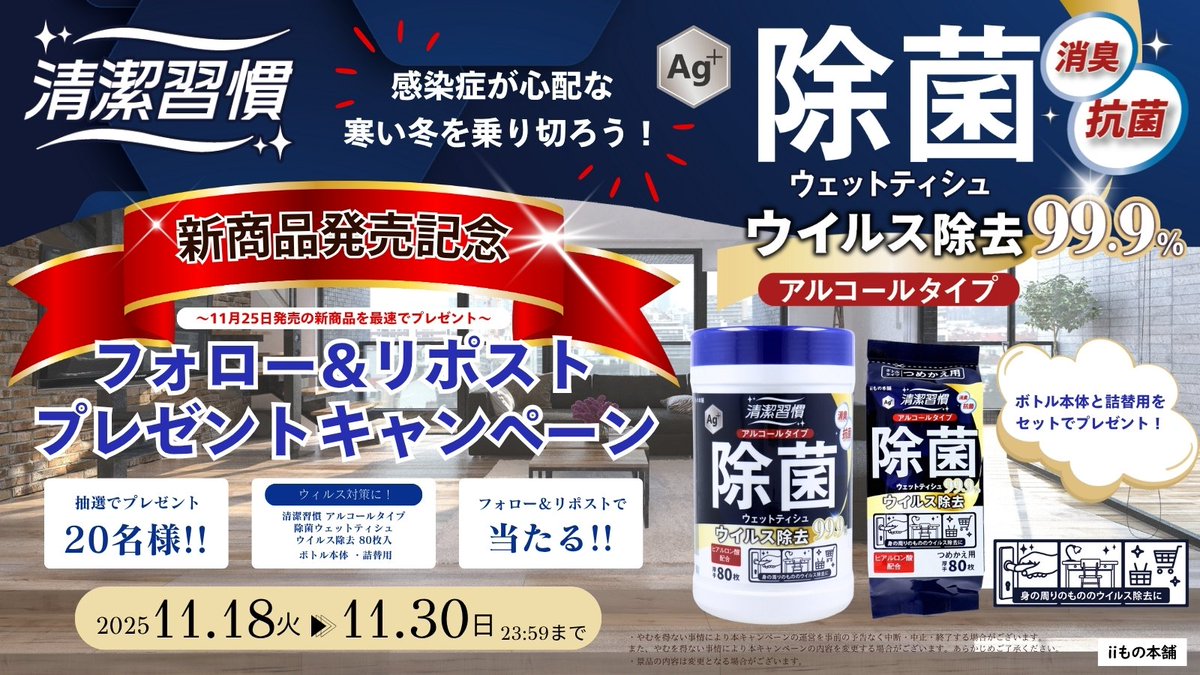 新商品発売記念／📣 フォロー＆リポストプレゼントキャンペーン