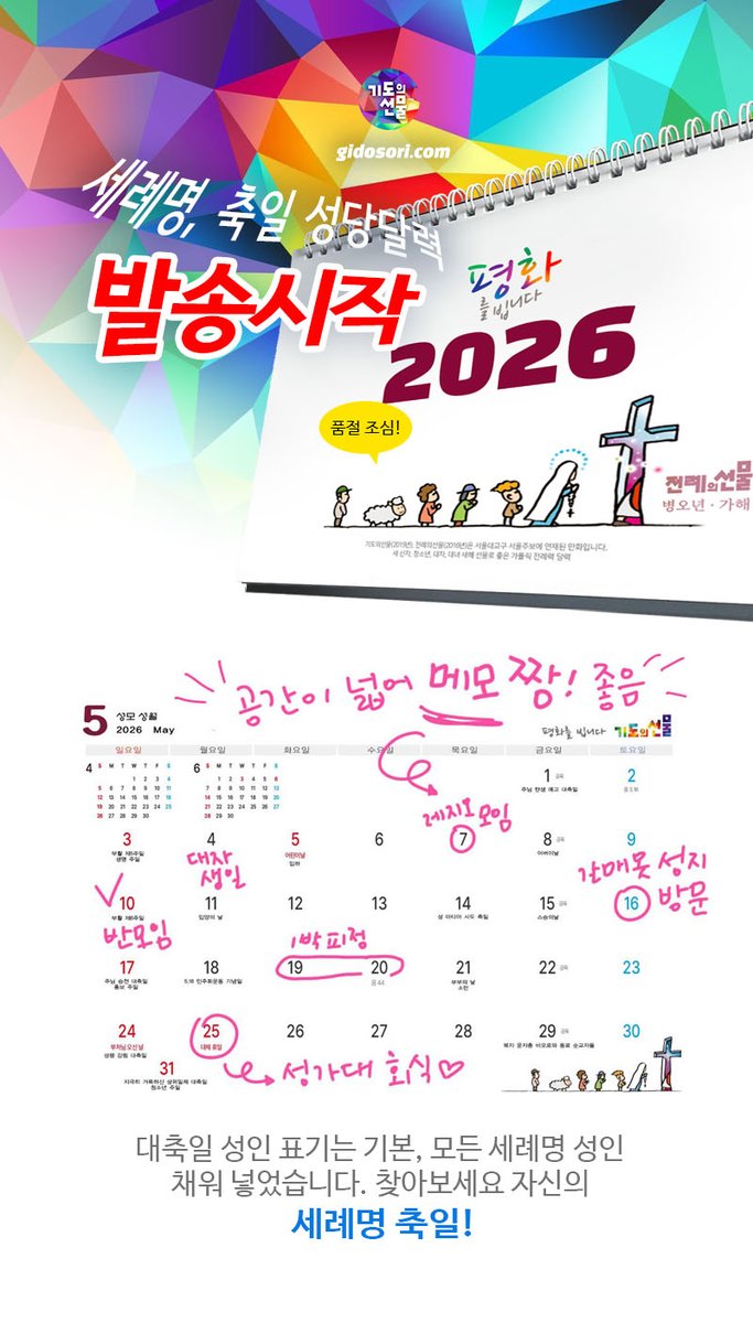 gidosori's tweet photo. 기도의선물 - 12달 전례에 관한 내용과 축일 표시 소외된(?) 성인 분들... 편집함 *^0^* 구입은 - https://t.co/FSMlt2Dzpj https://t.co/nAHiRq0vcd