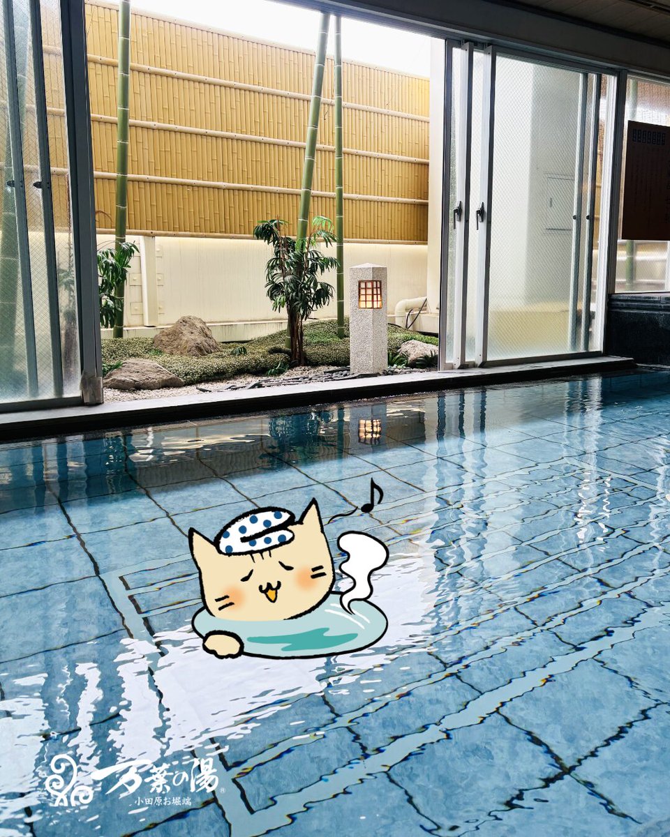 小田原お堀端万葉の湯 では、 毎日湯河原の名湯を運び湯で贅沢にご提供