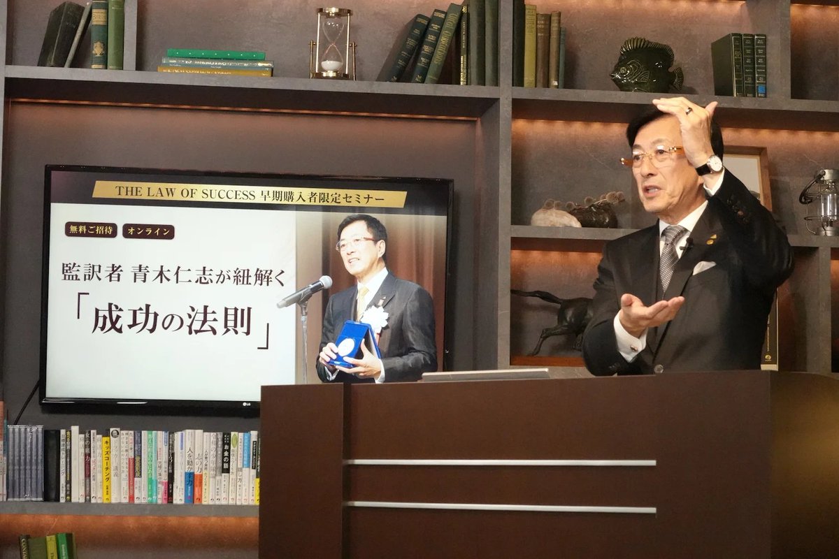 aokiachievement's tweet photo. 昨日『THE LAW OF SUCCESS 早期購入者限定セミナー』
を開催した。

本書の重要な概念「マスターマインド」を
活用するポイントをブログにまとめました。
https://t.co/LbCfe6GDQ3 https://t.co/qVLJYZWhU7