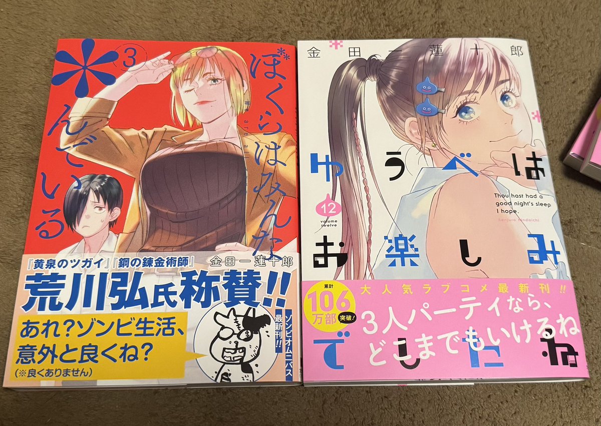 金田一蓮十郎　グッズ　まとめ売り こちらの新刊が明日発売でございます！電子でも紙でも、お好きな媒体で