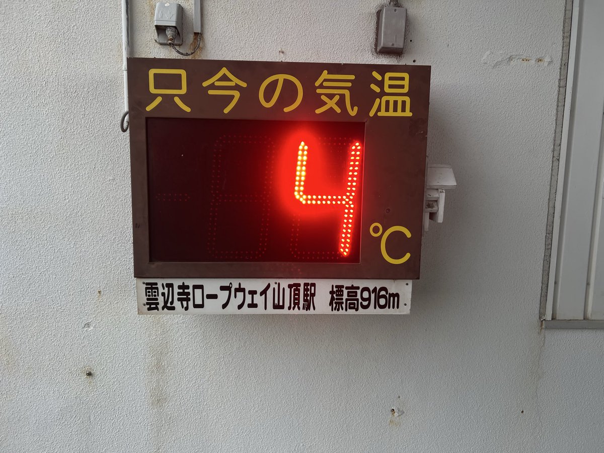 chacopenkali's tweet photo. 雲辺寺���た。
寒すぎ https://t.co/hn1jN2NQHf