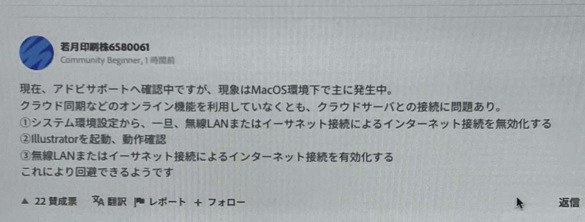 ShowzyGuitar's tweet photo. #Adobe
#アドビ
#illustrator
#イラレ
#不具合

Adobeのフォーラムに
応急処置の解決法出てます

イラレ朝からは不具合
イラレが動かない

Adobeの認証サーバーと
クラウドデスクトップアプリとの通信障害が原因らしく
とりあえず一時的な
接続を切るとのこと

詳細は画像見て

スクショ撮ってきました https://t.co/d4Xo19AFFF